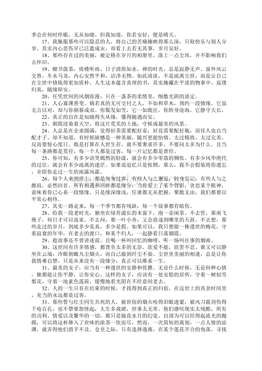 白落梅经典语录名言Word文档格式.docx_第2页