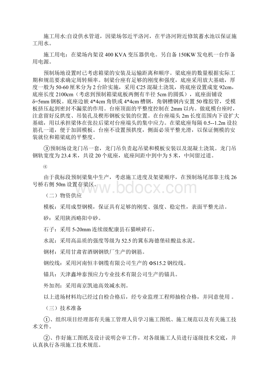 预制箱梁首件总结.docx_第2页