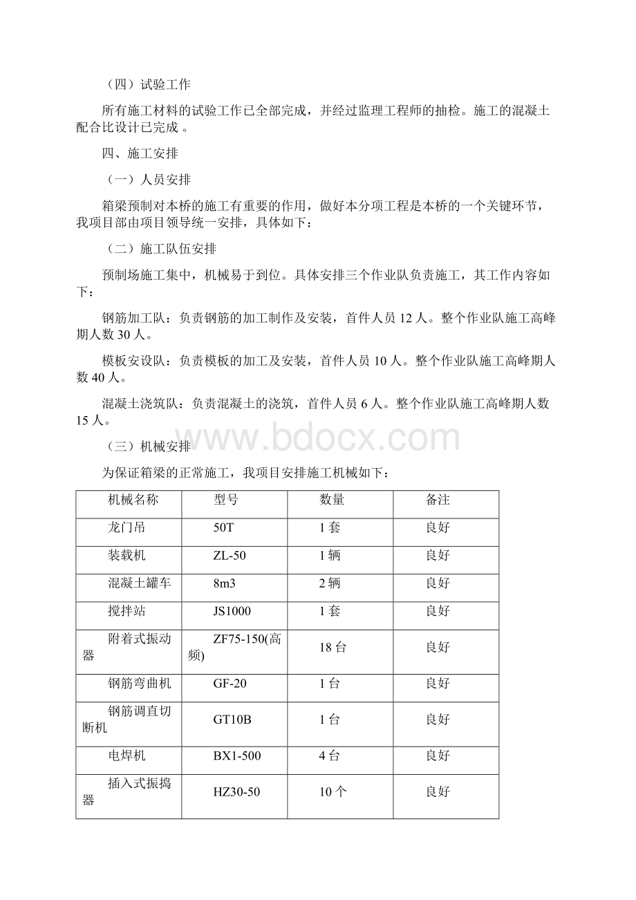 预制箱梁首件总结.docx_第3页