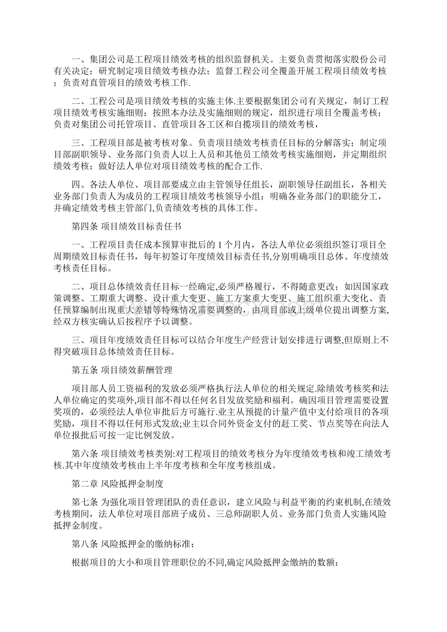 工程项目绩效考核办法中铁16局.docx_第2页