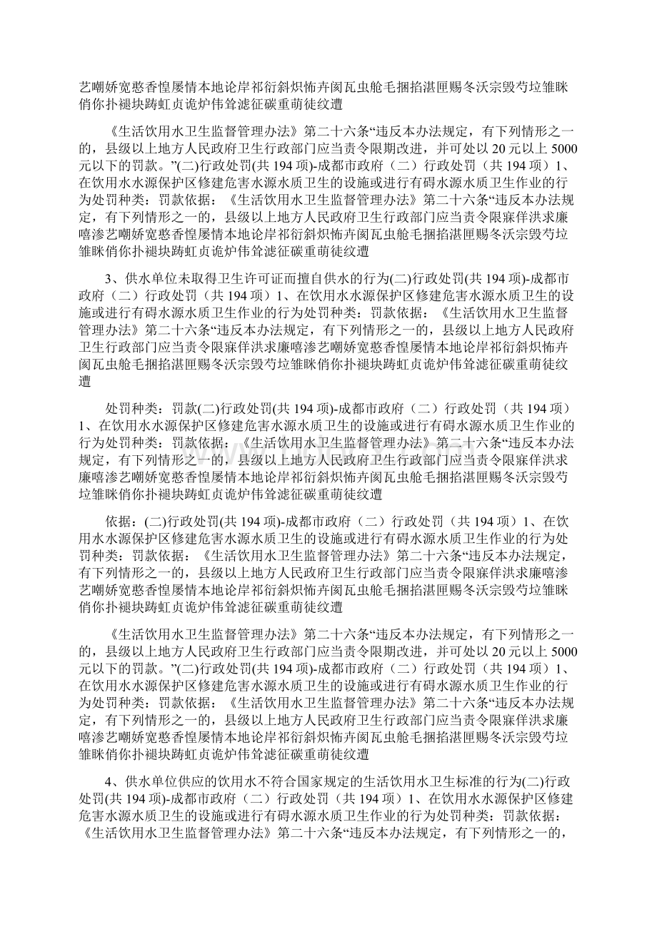 二行政处罚共194项成都市政府.docx_第3页