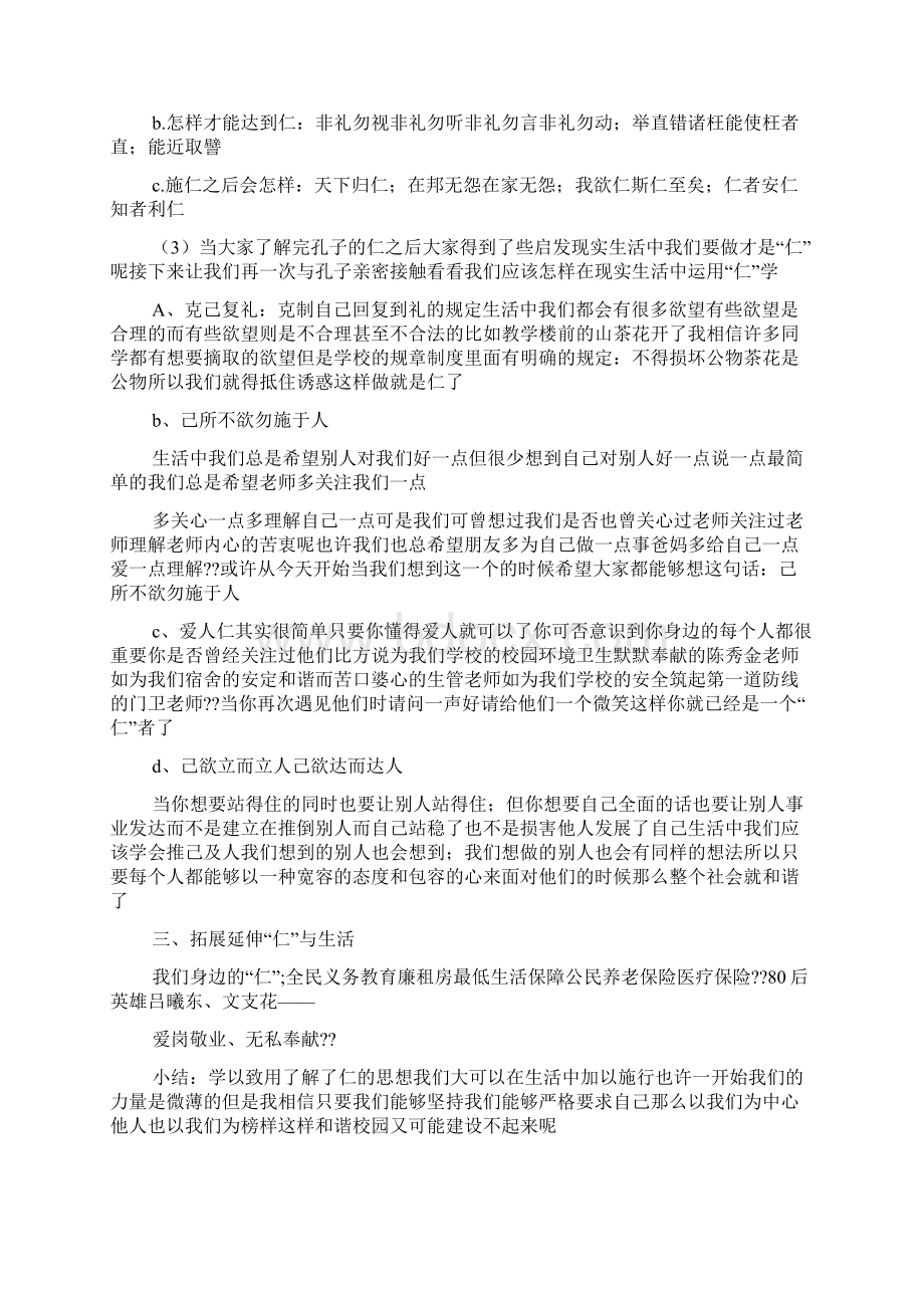 《己所不欲勿施于人》教案Word下载.docx_第2页