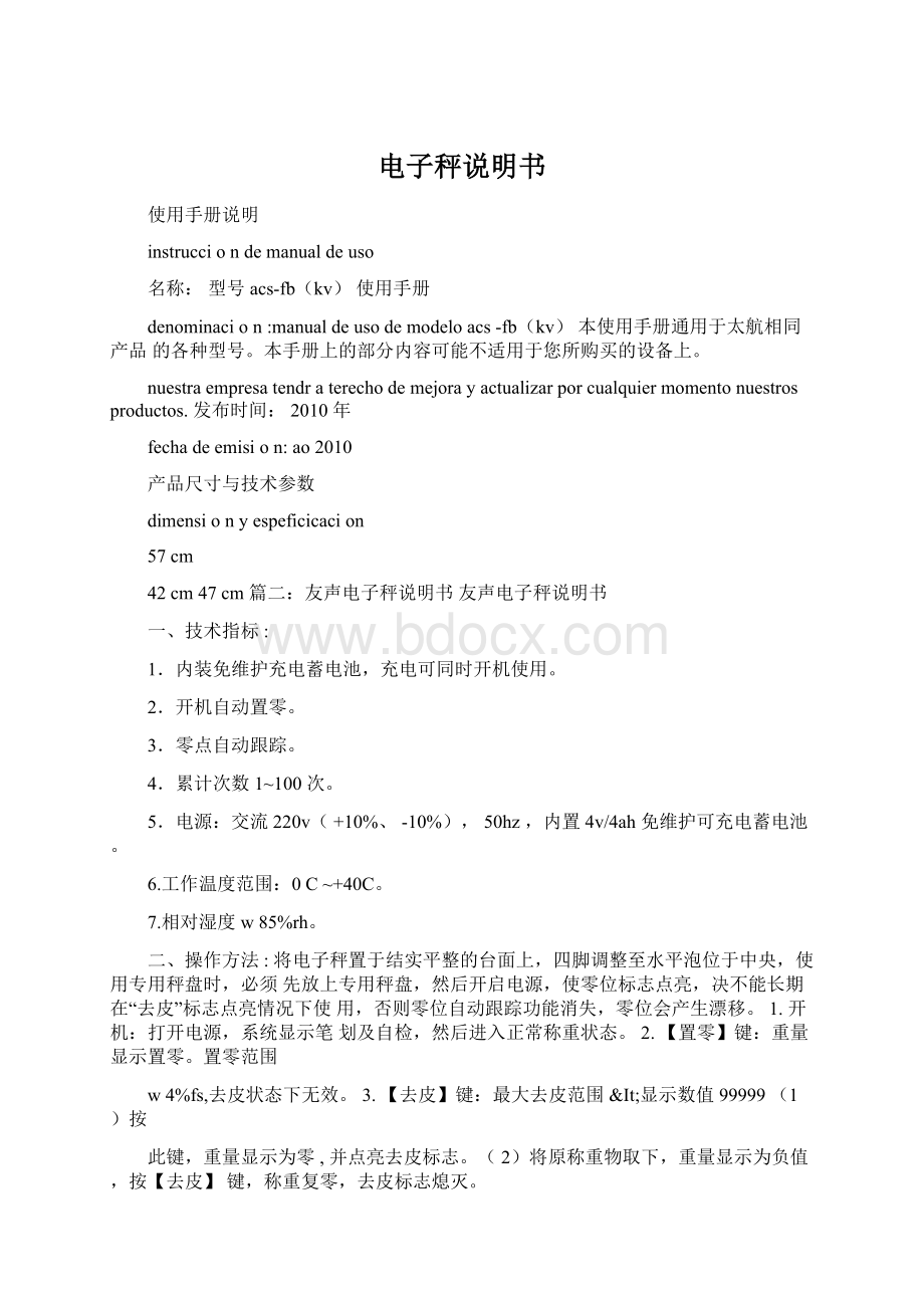 电子秤说明书文档格式.docx