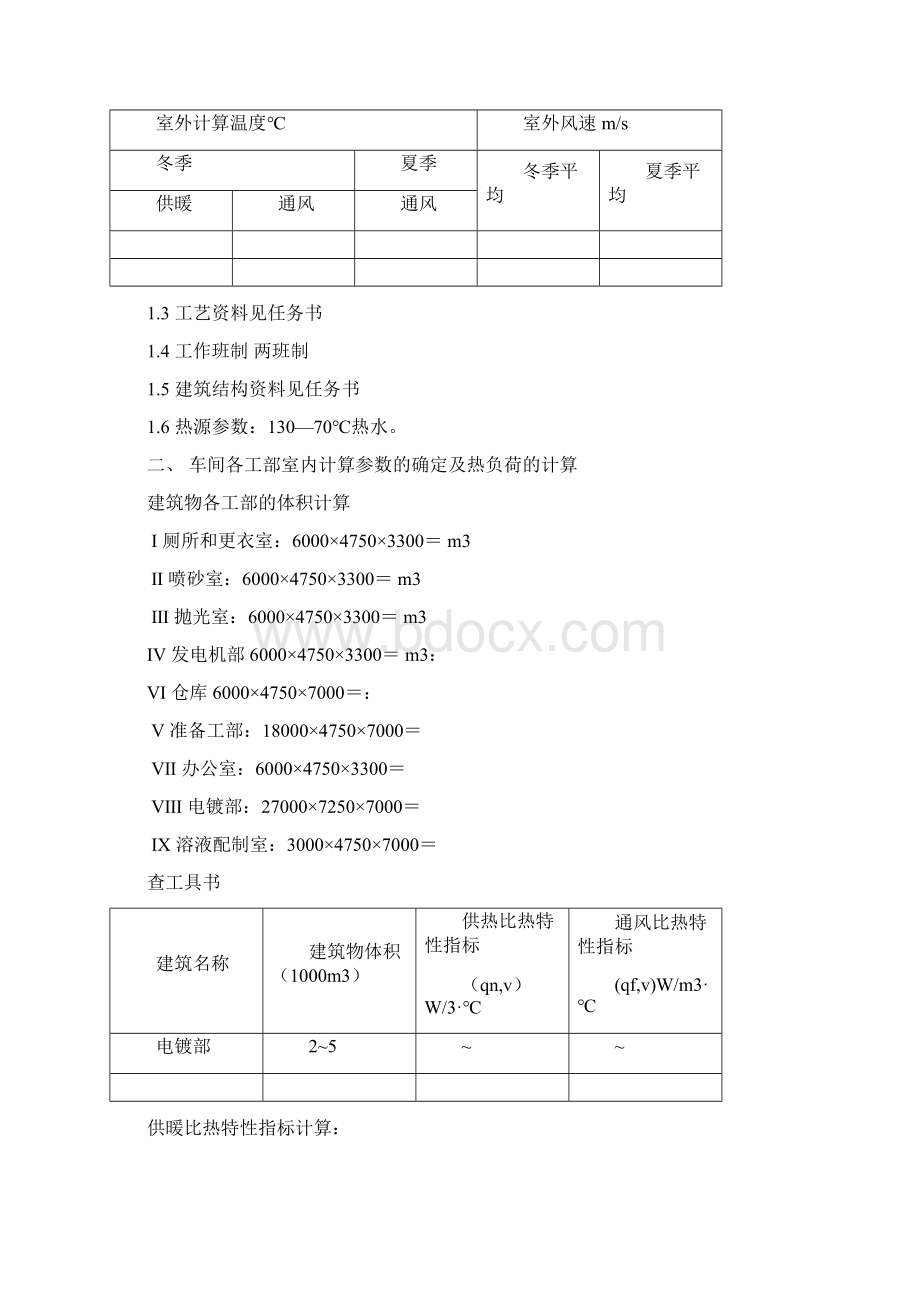 工业通风课设.docx_第2页