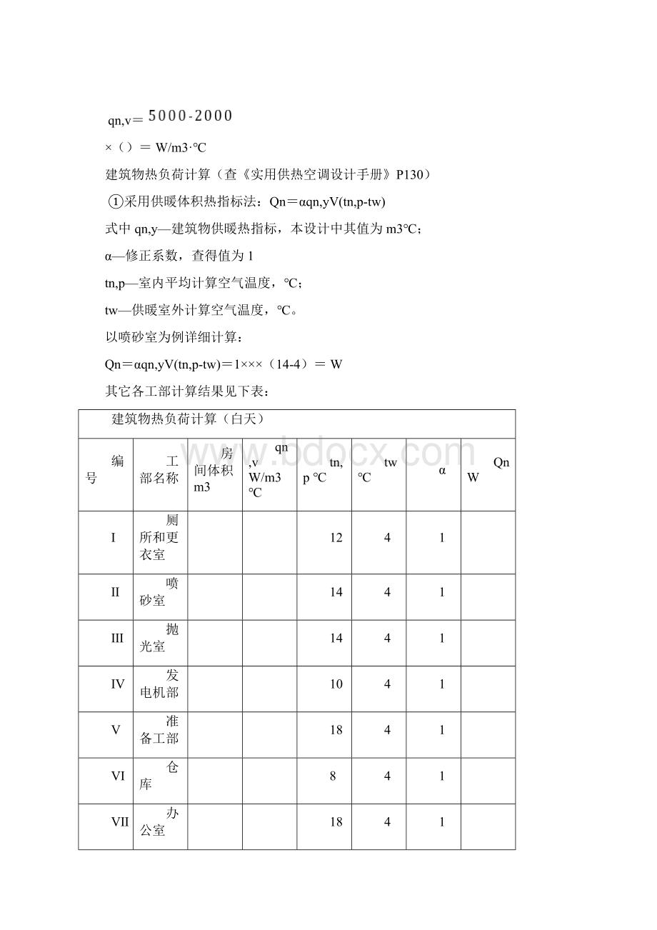 工业通风课设.docx_第3页