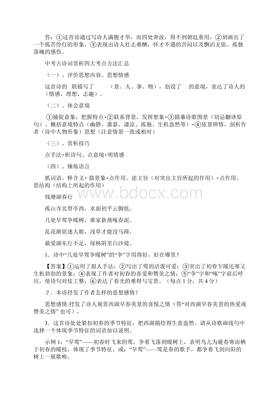 最新中考诗歌鉴赏典型题含答案.docx_第2页