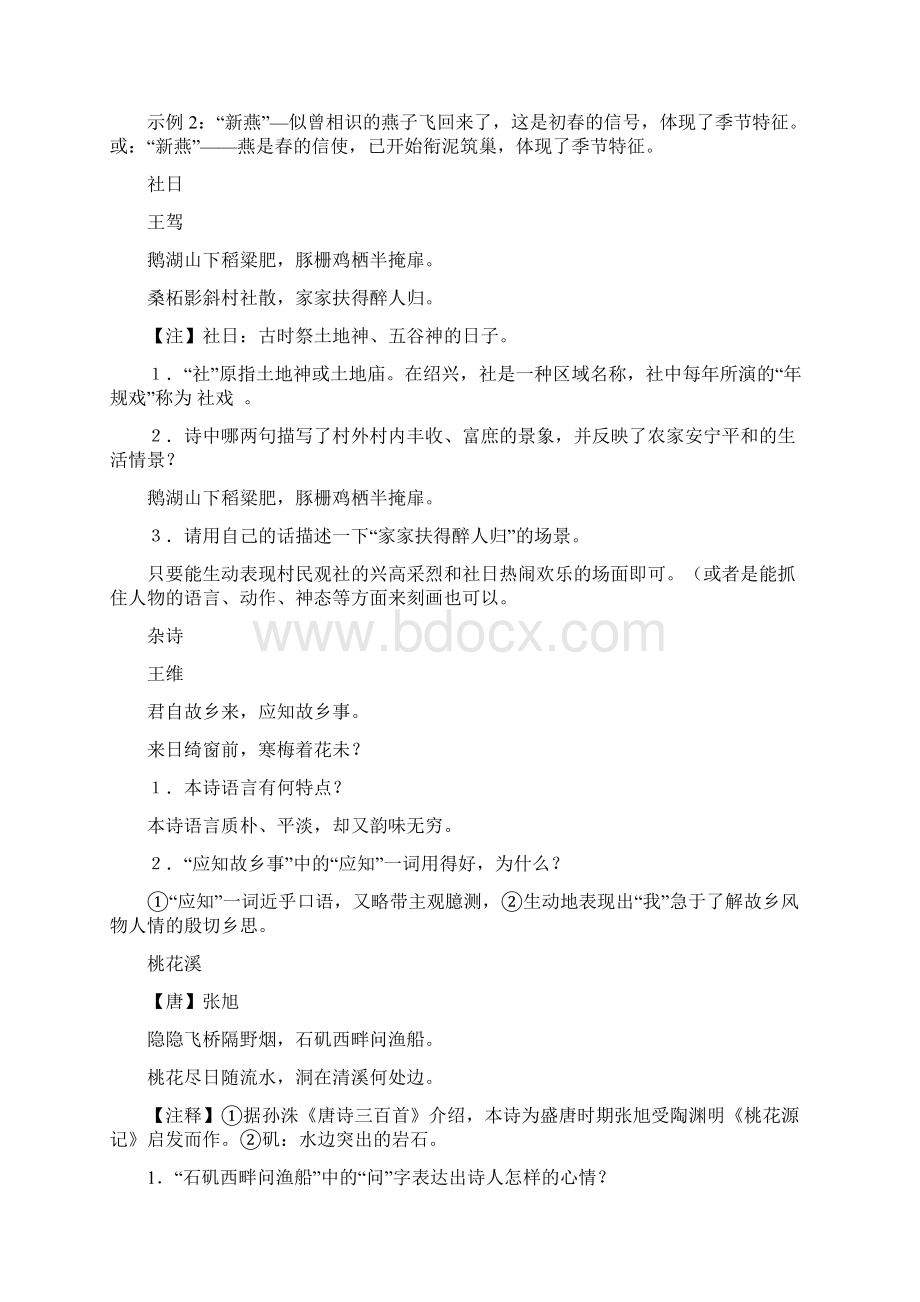 最新中考诗歌鉴赏典型题含答案.docx_第3页