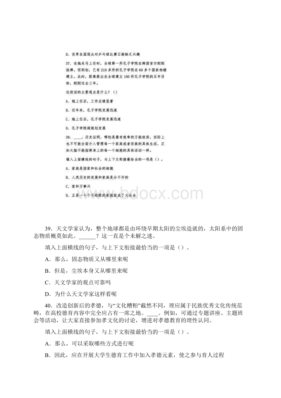 最新公务员考试行测言语理解真题.docx_第3页