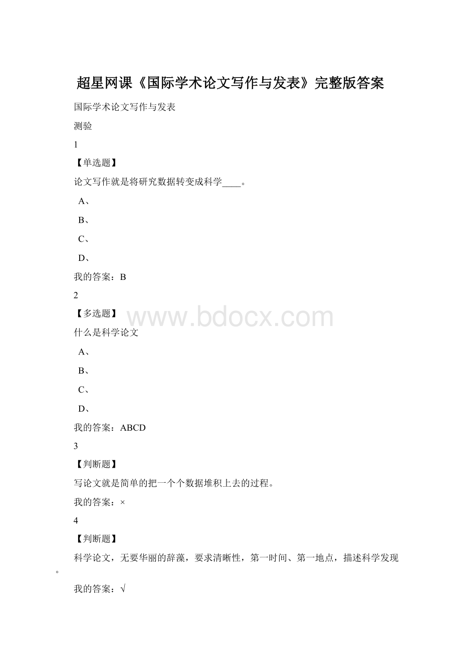 超星网课《国际学术论文写作与发表》完整版答案.docx_第1页