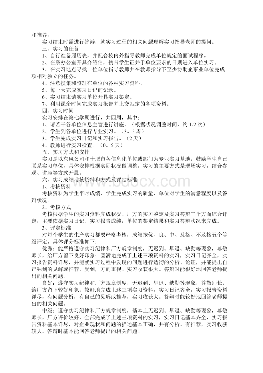 计算机实训报告范本标准版.docx_第3页