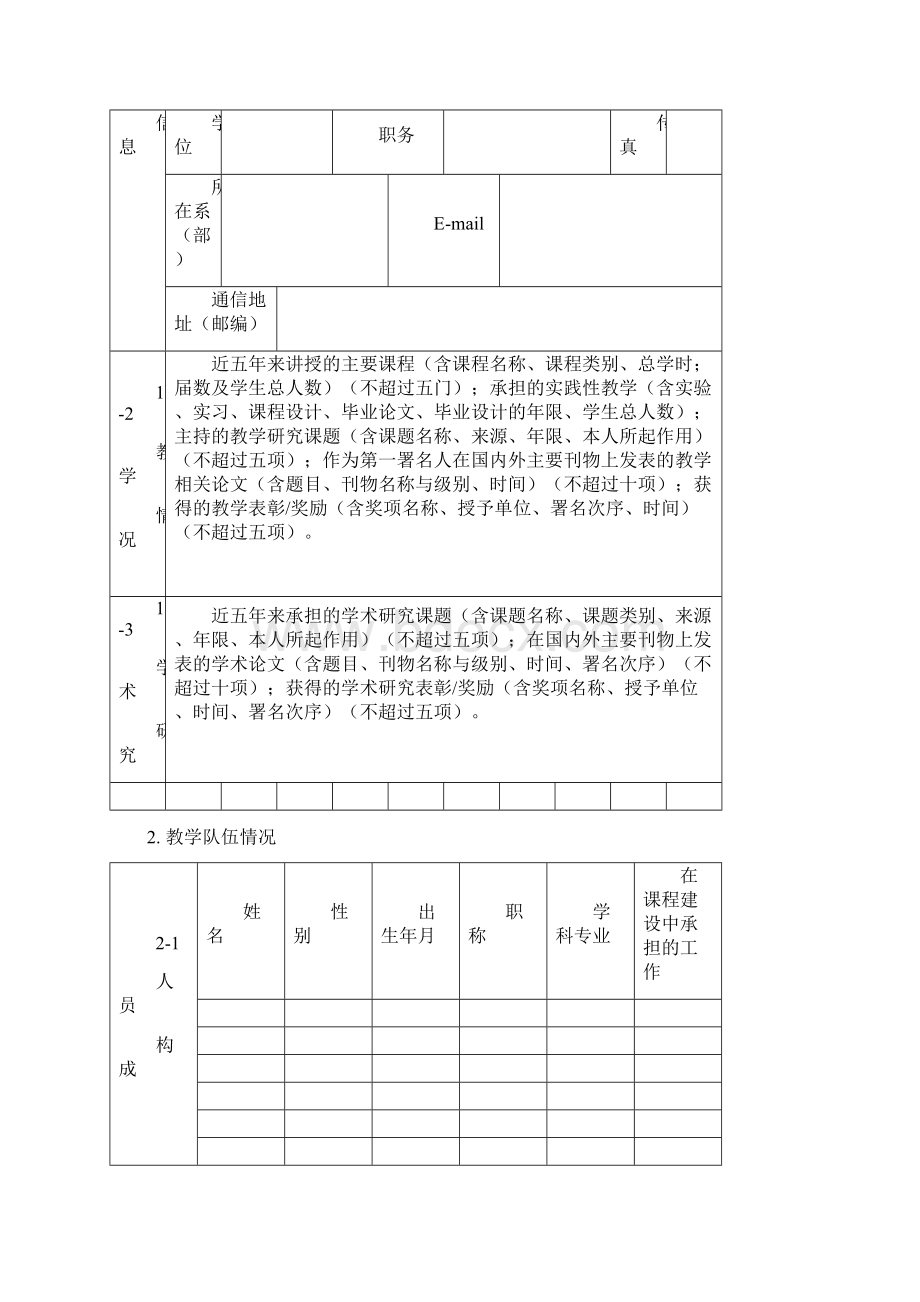 数理学院建设优秀课程.docx_第2页