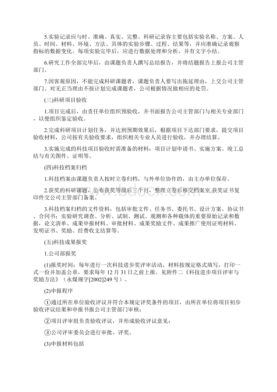 科研项目管理工作业务流程图.docx_第2页