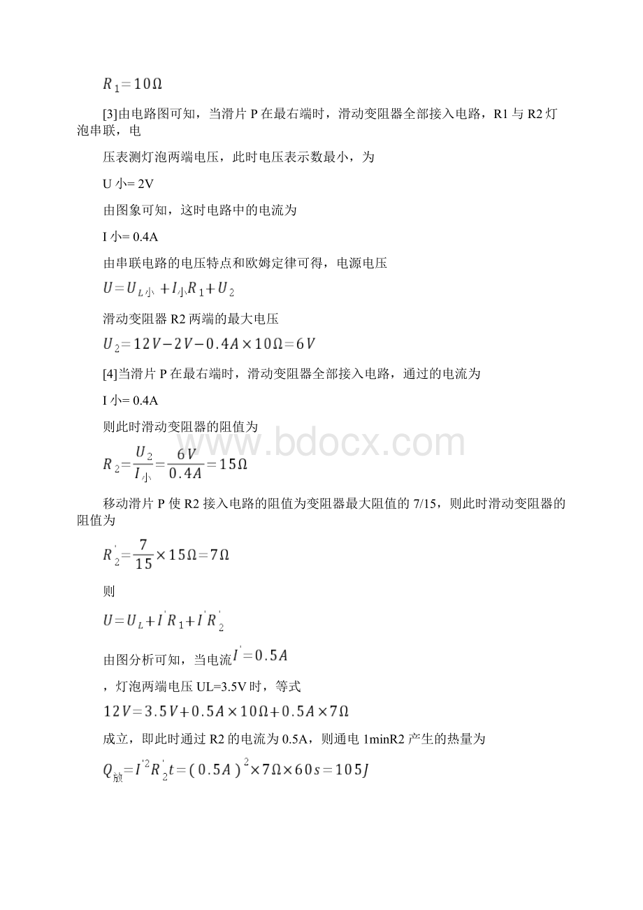 中考物理培优专题复习焦耳定律的应用问题练习题及答案解析.docx_第3页