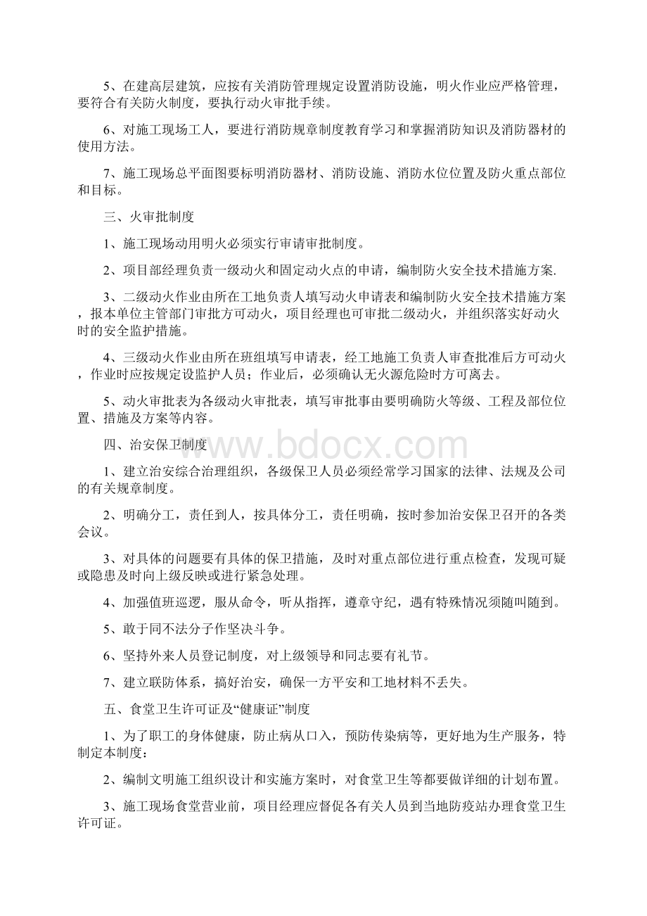 文明施工管理制度.docx_第2页