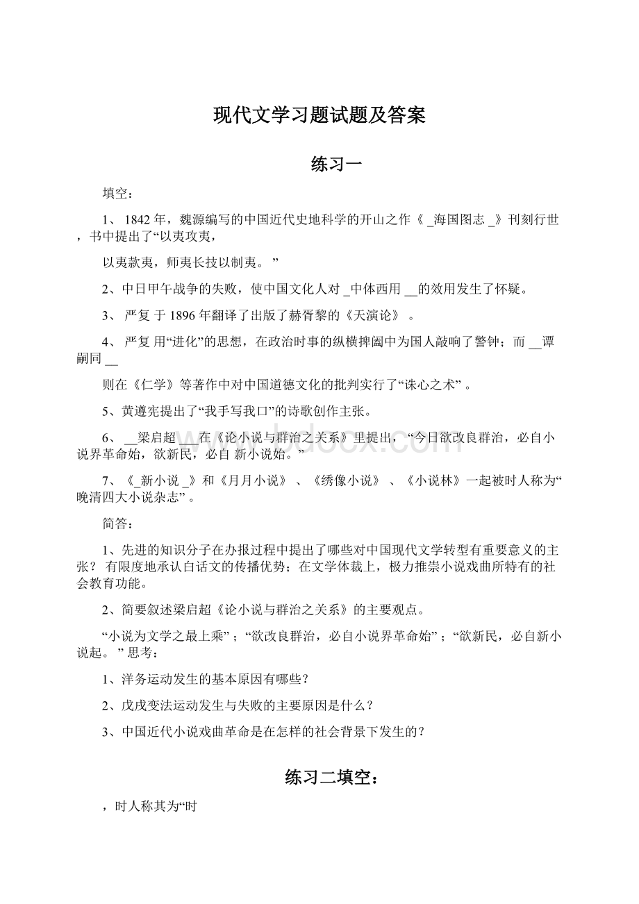 现代文学习题试题及答案.docx_第1页