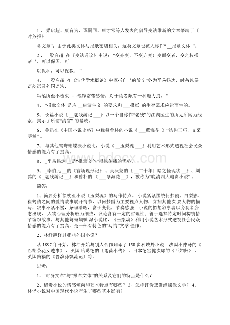 现代文学习题试题及答案.docx_第2页