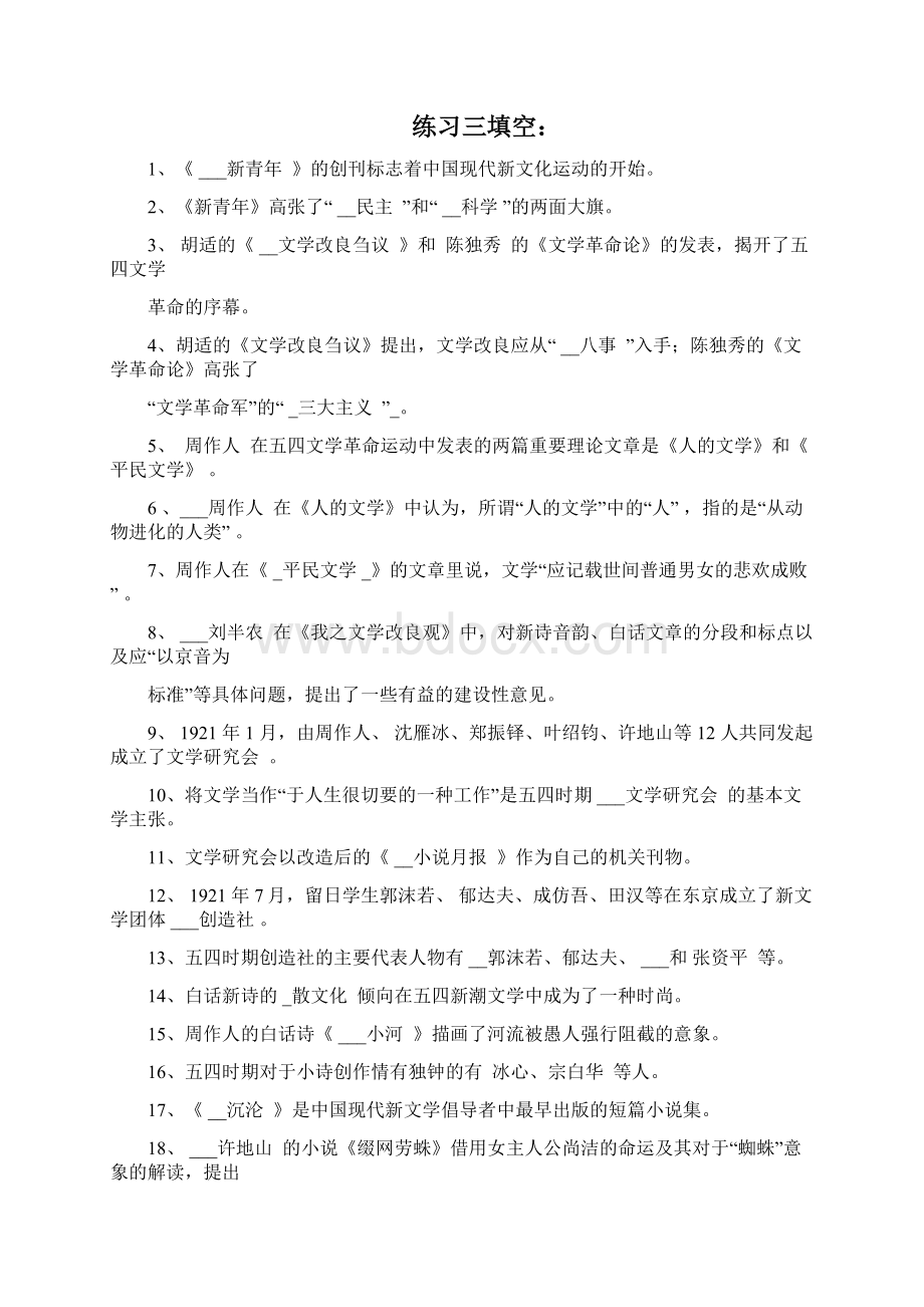 现代文学习题试题及答案.docx_第3页