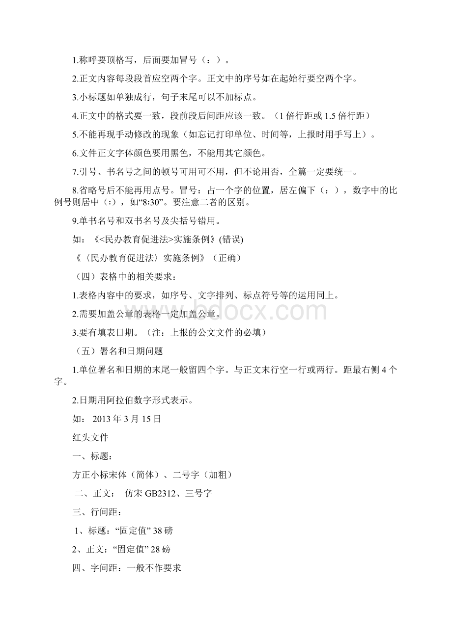 各类文件字体及间距要求Word下载.docx_第2页