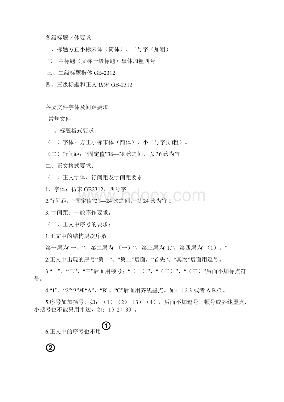 各类文件字体及间距要求Word下载.docx_第3页