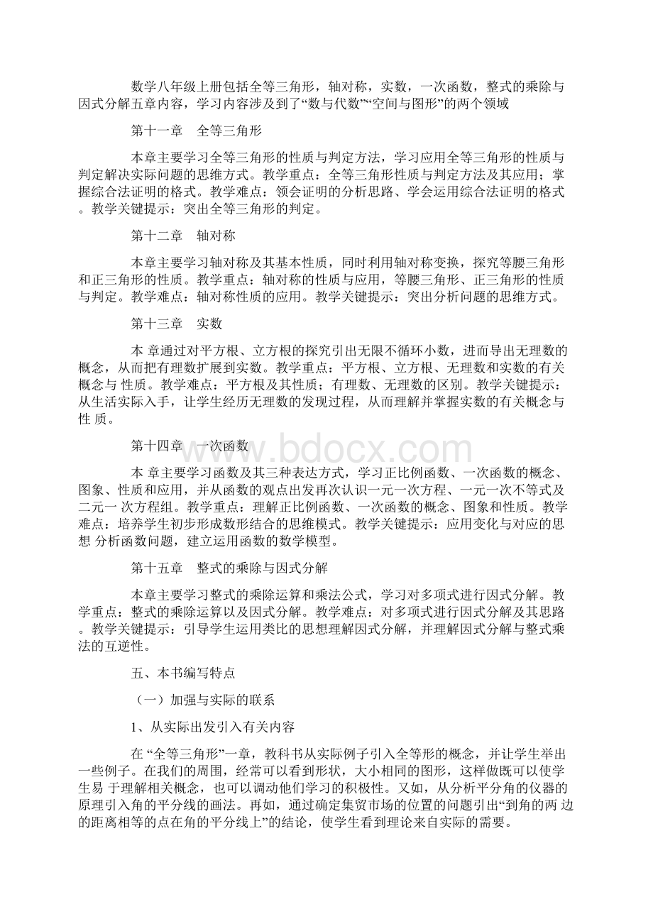 八年级上册数学教学计划.docx_第2页