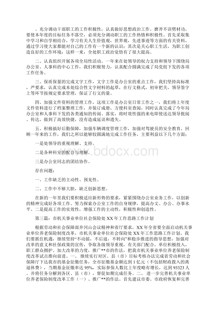 机关事业保险处上半年工作总结与机关事业保险处办公室工作总结多篇范文汇编.docx_第3页