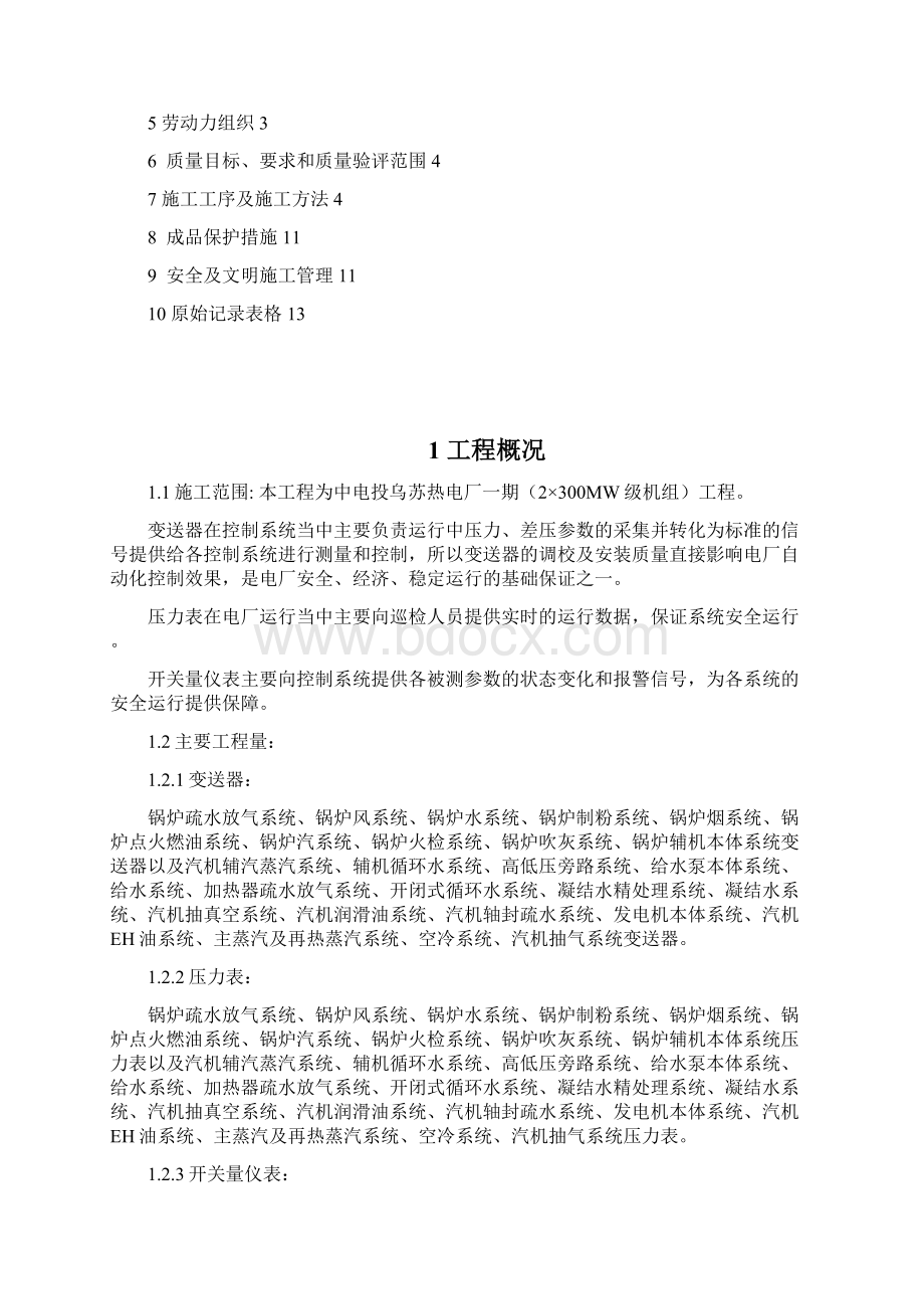 变送器 弹簧压力表 开关量仪表调校作业指导书doc.docx_第2页