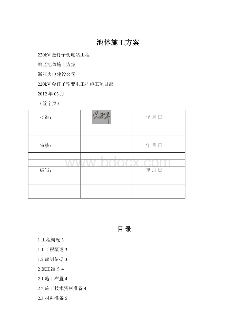 池体施工方案.docx_第1页