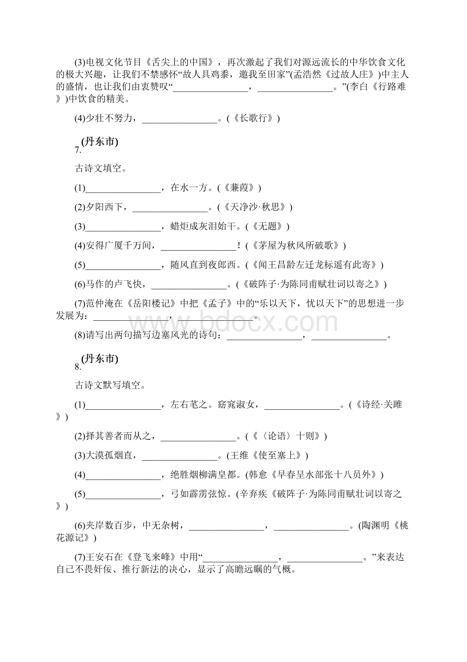 专题6.docx_第3页