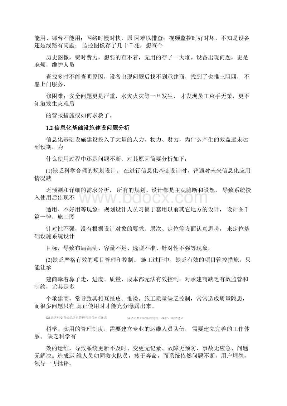 信息化建设基础设施篇.docx_第2页