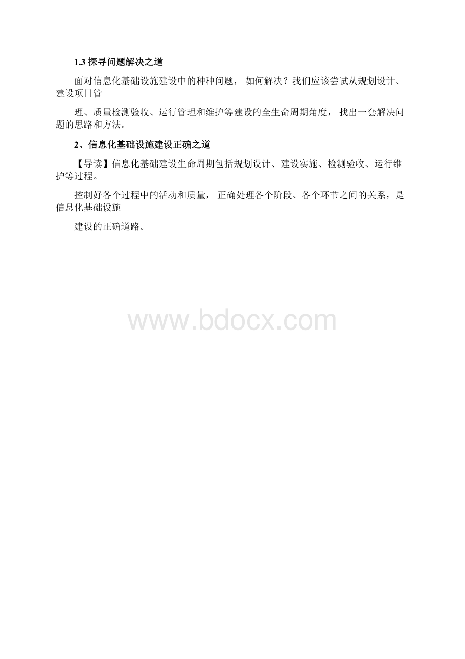 信息化建设基础设施篇.docx_第3页