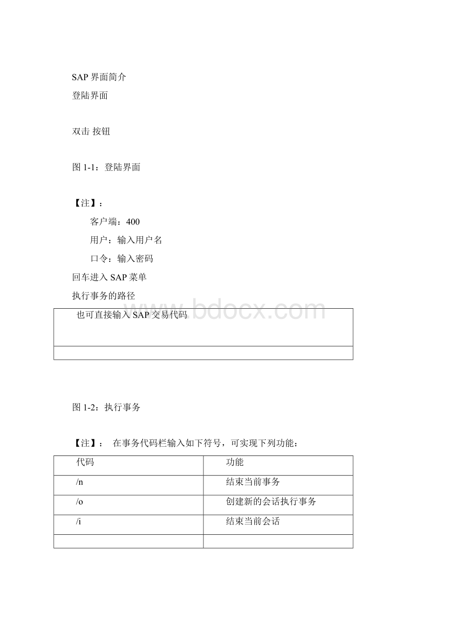 SAP财务操作说明.docx_第2页