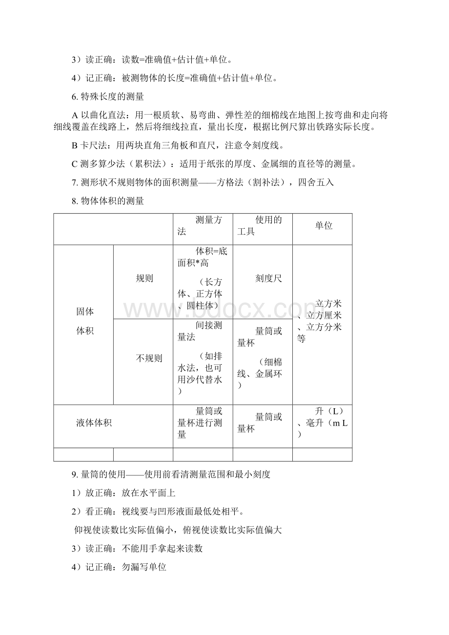 最新浙教新版七级上科学知识点总结讲解学习.docx_第2页