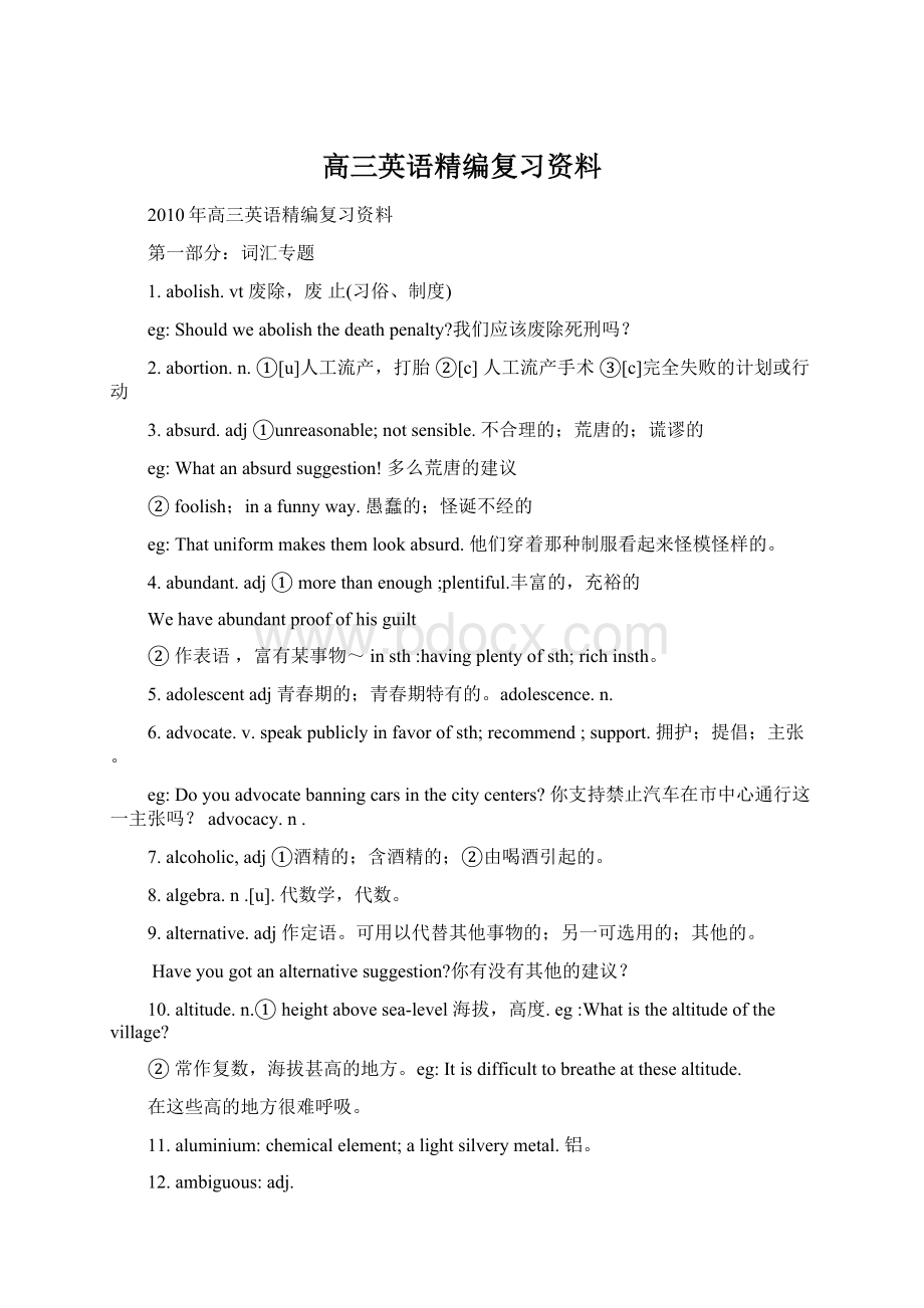 高三英语精编复习资料.docx