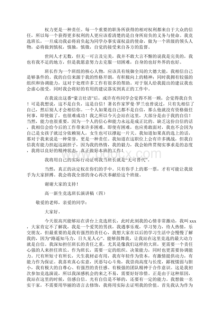 高一新生竞选班长演讲稿.docx_第3页