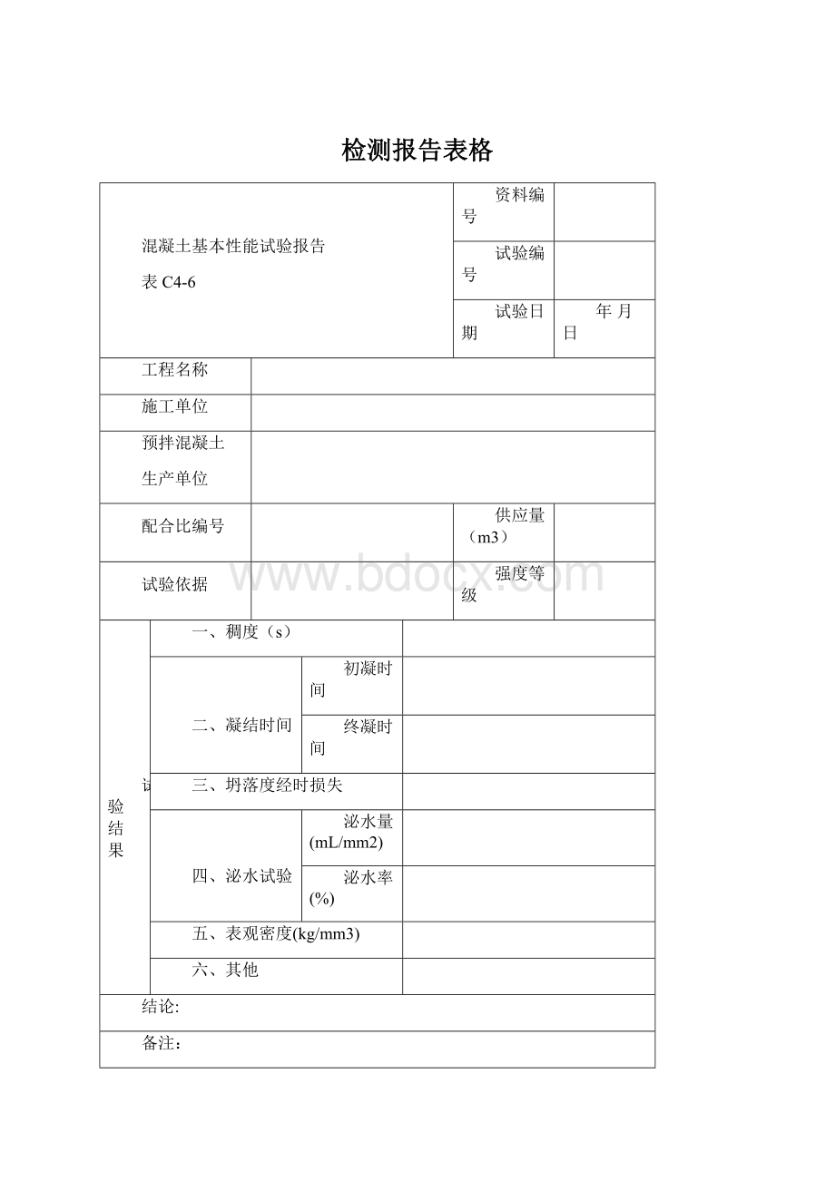 检测报告表格.docx_第1页