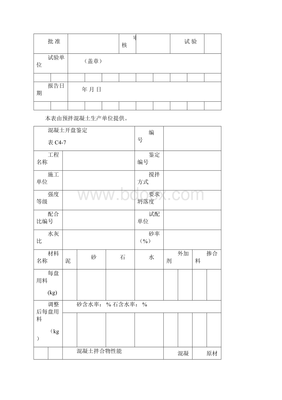 检测报告表格.docx_第2页