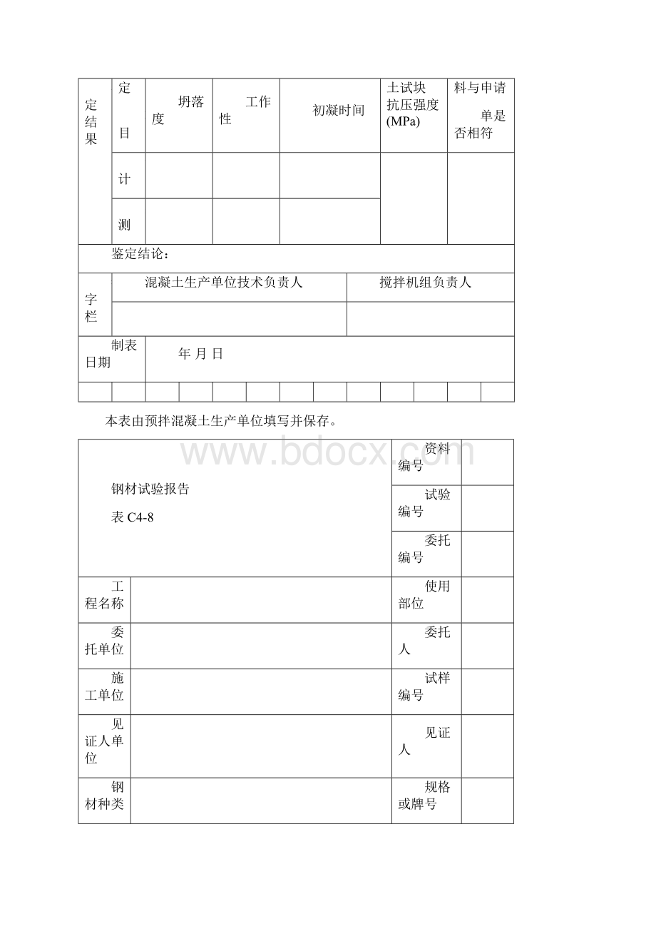 检测报告表格.docx_第3页