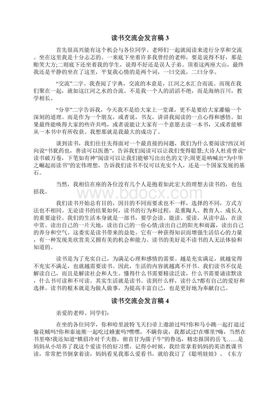 读书交流会发言稿15篇.docx_第3页