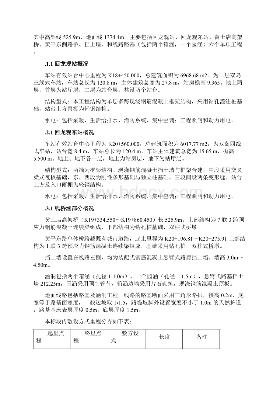 城市轻轨工程施工组织设计方案Word格式文档下载.docx_第2页