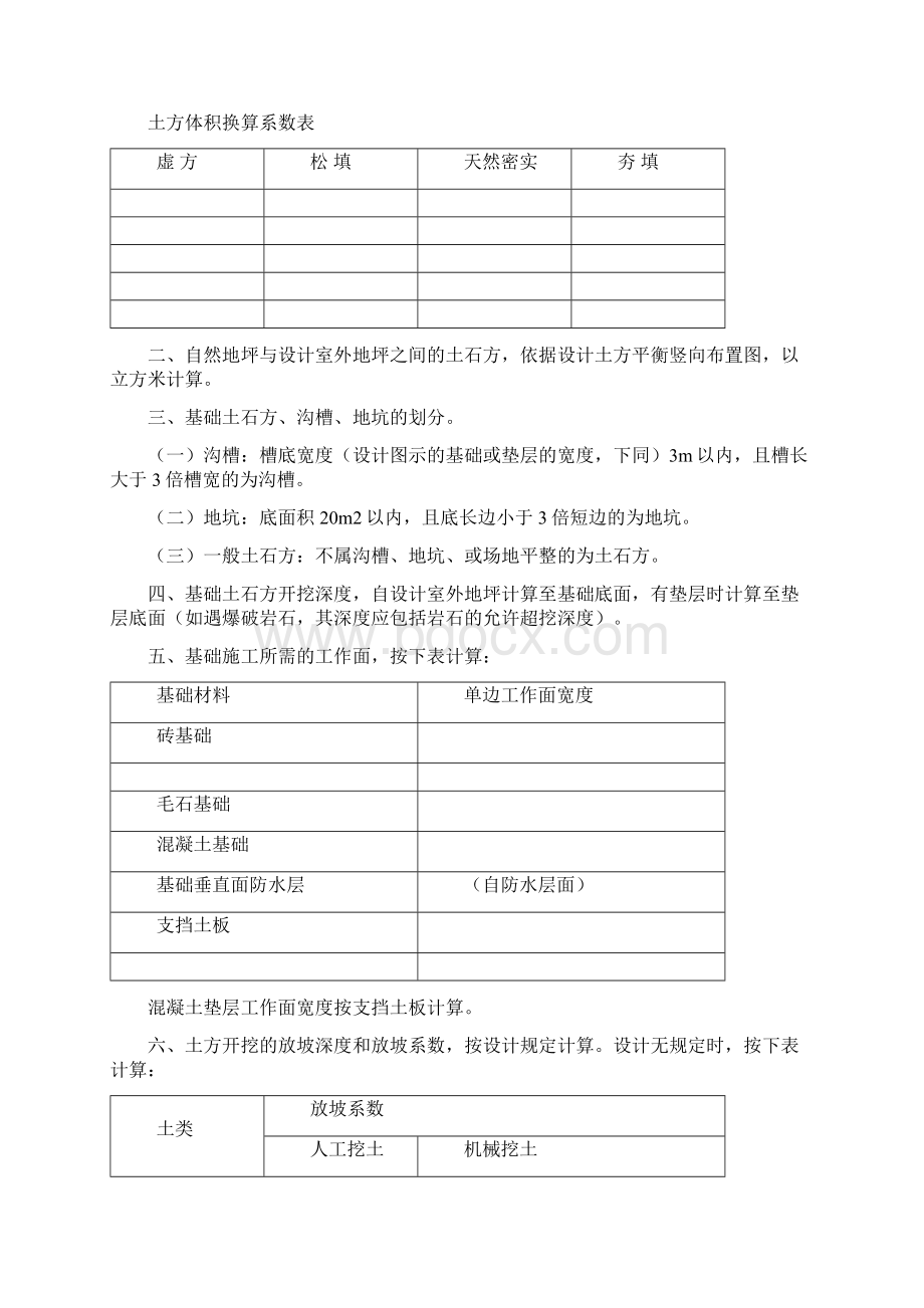 山东省建筑工程工程量计算规则Word格式.docx_第2页