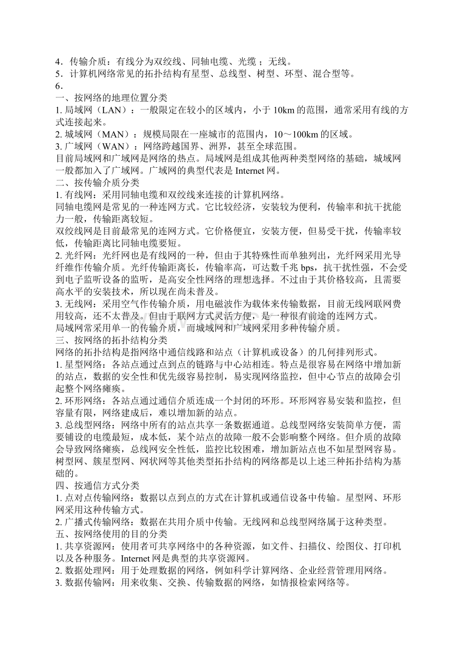 计算机网络基础习题及答案.docx_第3页