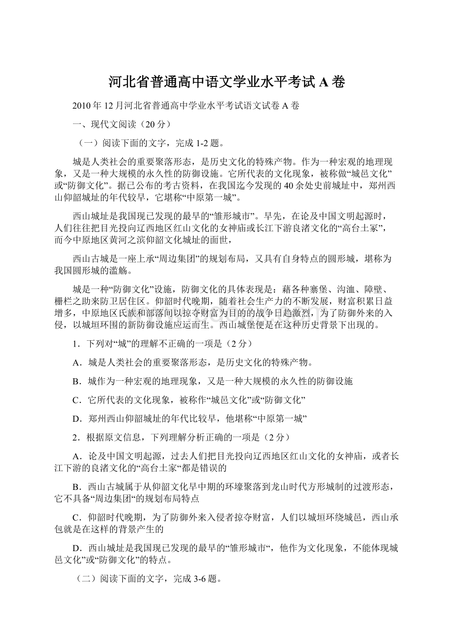 河北省普通高中语文学业水平考试A卷.docx