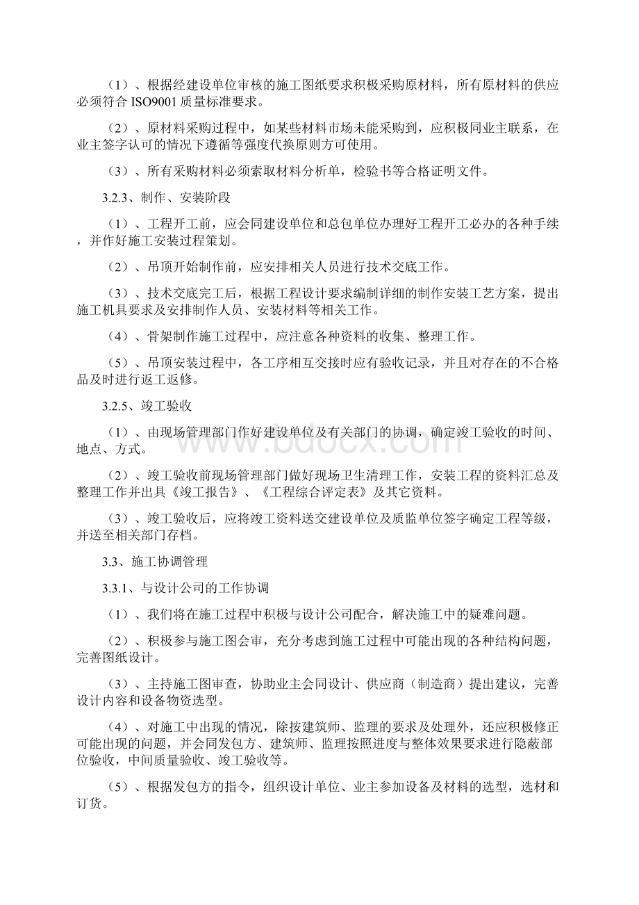 吊顶施工方案.docx_第3页