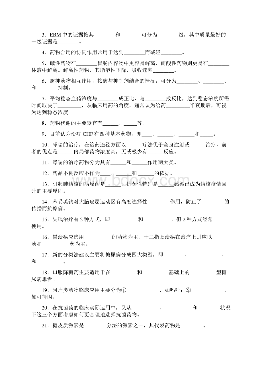 电大自考考研大学期末职称考试招聘《药物治疗学》复习题训练.docx_第2页