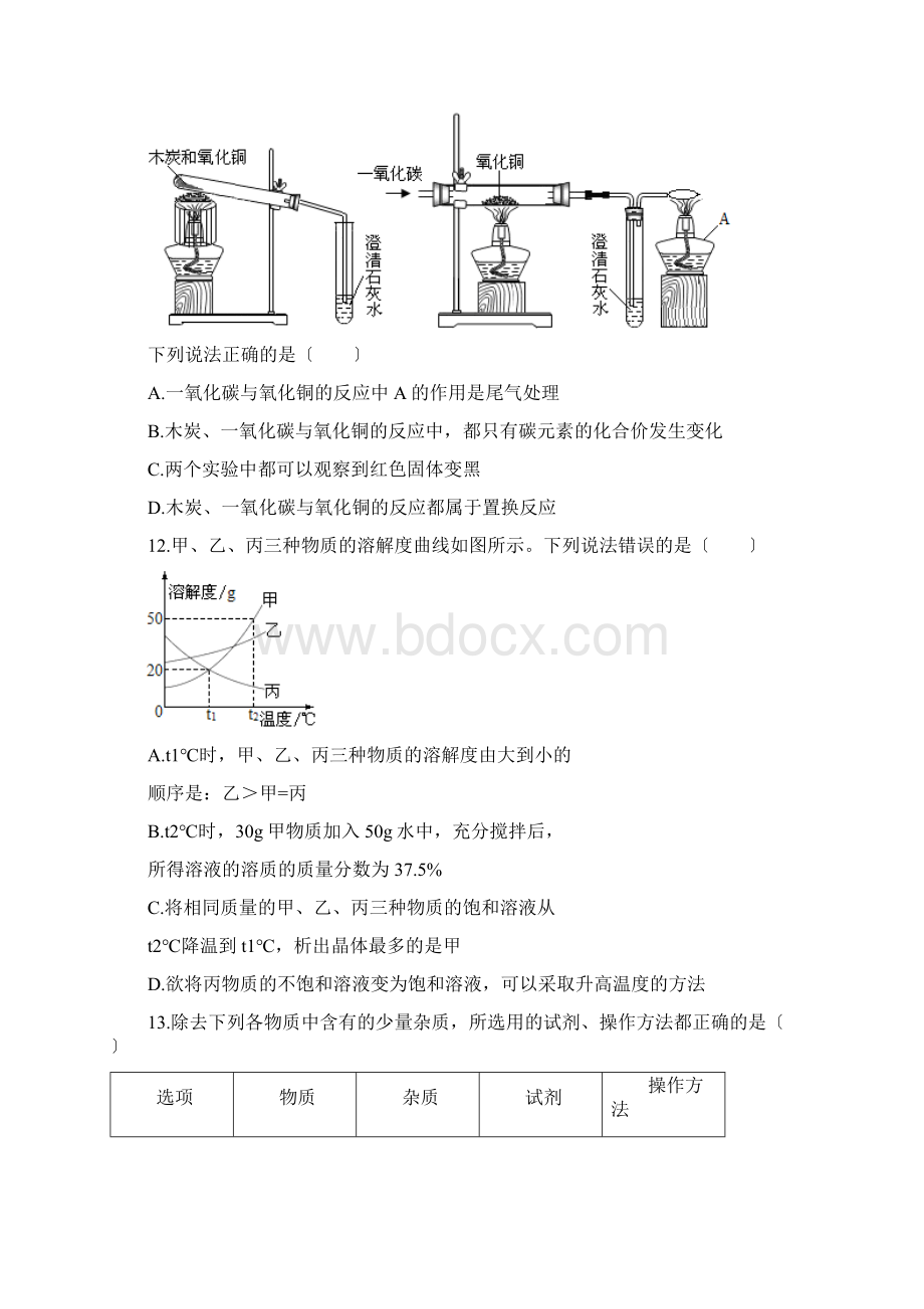 清晰版眉山市中考化学试题及答案.docx_第3页