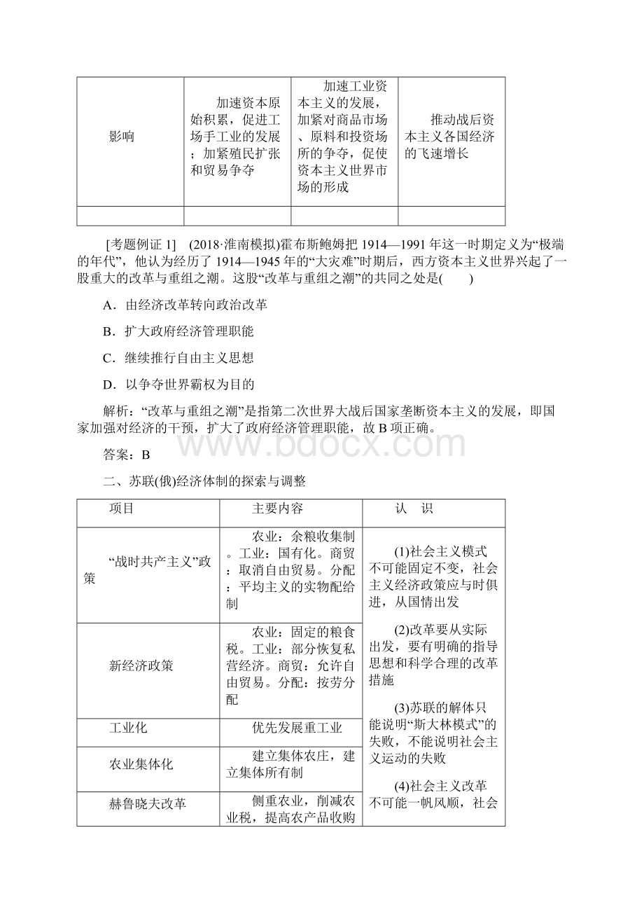 高考总复习历史练习单元整合提升10.docx_第2页