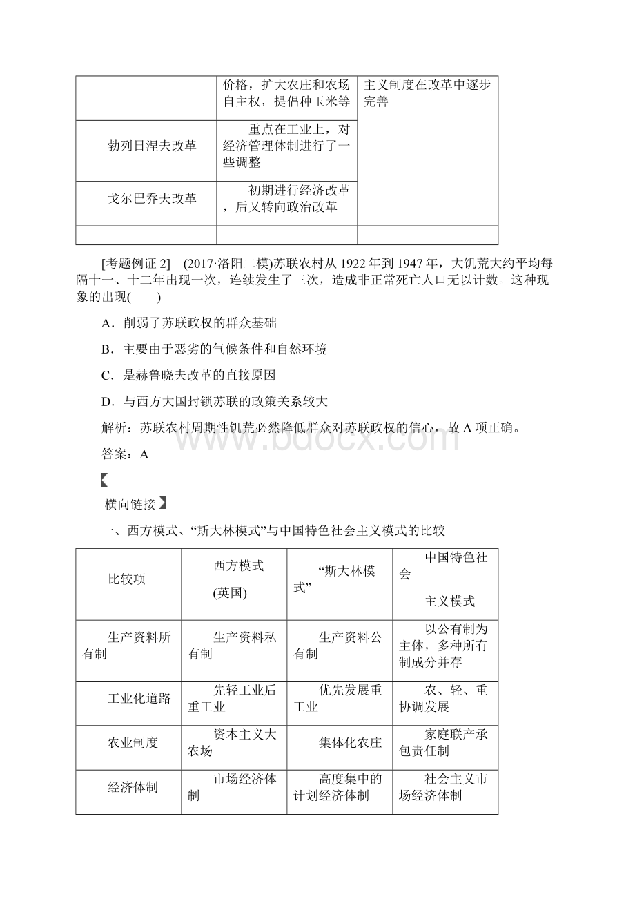 高考总复习历史练习单元整合提升10.docx_第3页