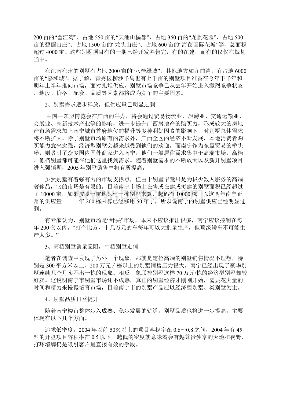 南宁大自然花园二期营销策划方案.docx_第3页