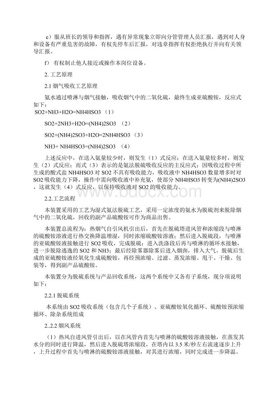 氨法脱硫规程烟气脱硫技术.docx_第2页