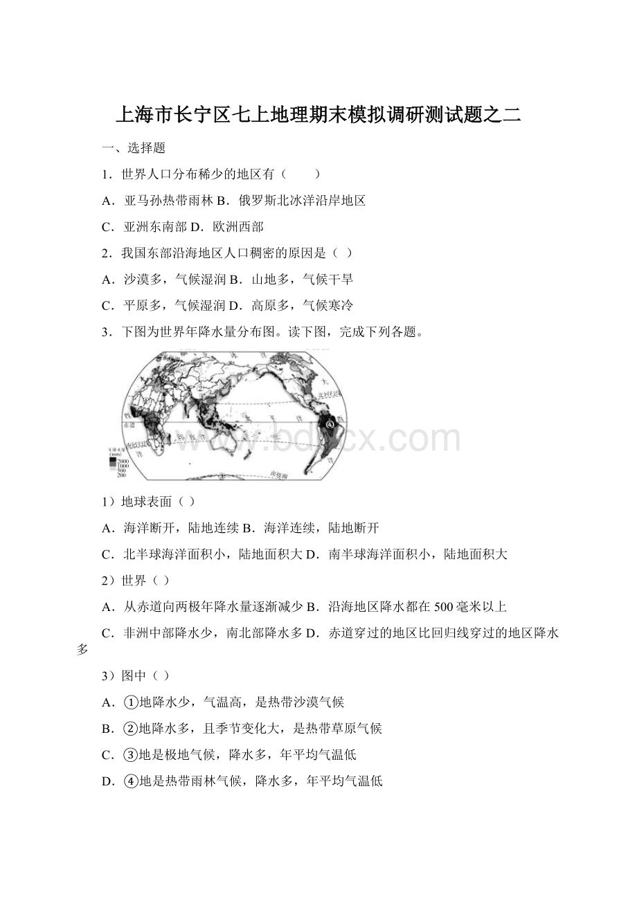 上海市长宁区七上地理期末模拟调研测试题之二Word格式.docx